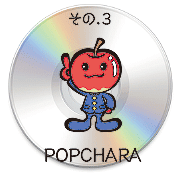 その3POPCHARAサンプル