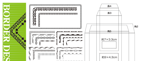 ボーダー罫サンプル1