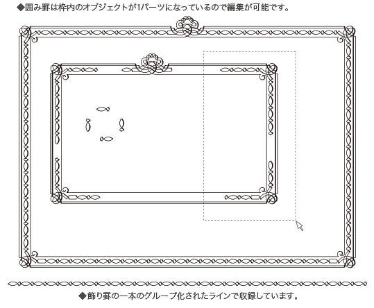 カリグラフィ罫編集例2