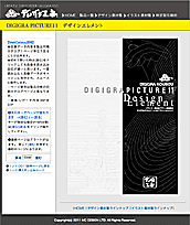 DG11デザインエレメントカタログ