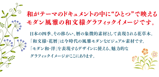 和がテーマのモダン風雅のグラフィック素材