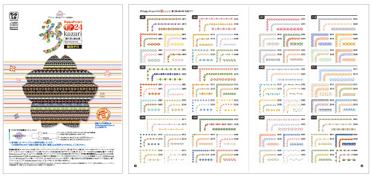 EP24彩kazari印刷カタログイメージ