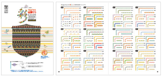 EP25彩kazari印刷カタログイメージ