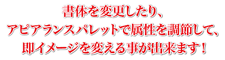 即イメージを変える事が出来ます