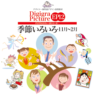 Digigra Picture EP12タイトル表紙