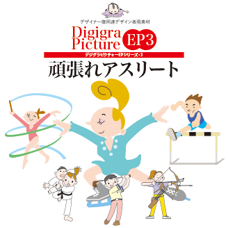 Digigra Picture EP3タイトル表紙