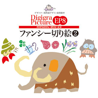 Digigra Picture EP2タイトル表紙