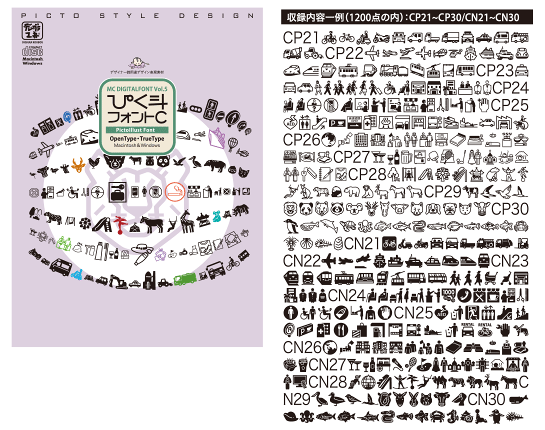 ぴく斗フォントB集録内容一例