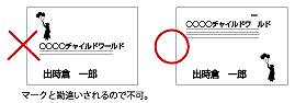 名刺等の使用例jpg