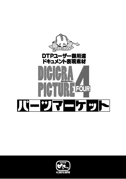 DG4 パーツマーケット表紙