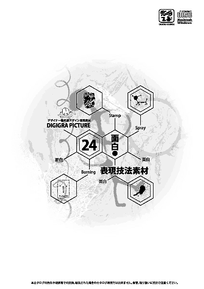 面白表現技法素材表紙