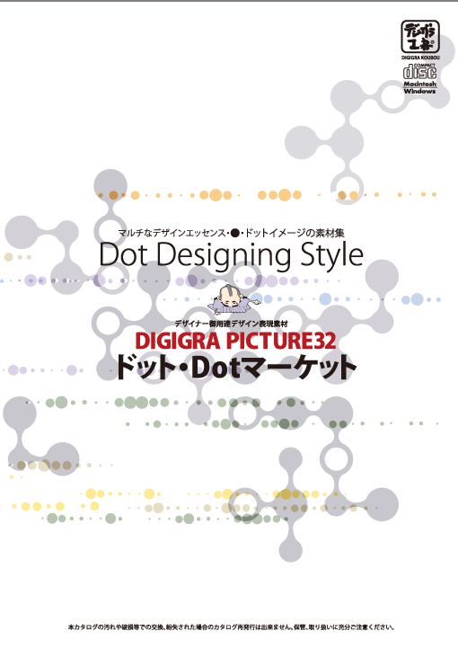 ドット・Dotマーケットイラスト表紙