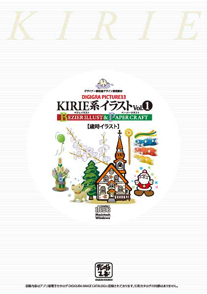 DIGIGRA PICTURE33 KIRIE系イラストVol.1表紙