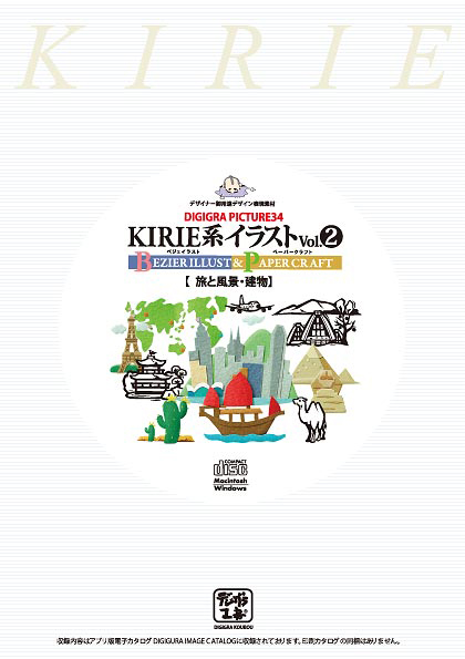 DIGIGRA PICTURE34 KIRIE系イラストVol.2表紙