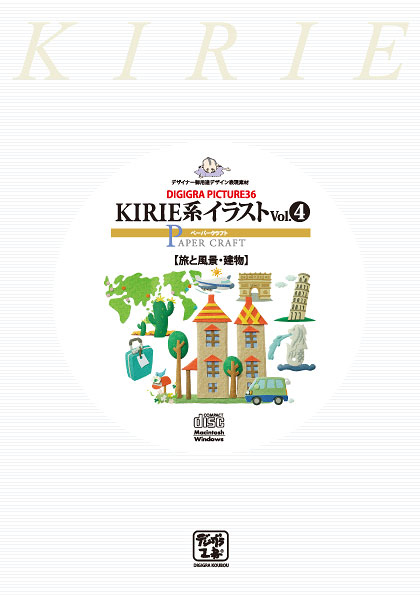 DIGIGRA PICTURE35 KIRIE系イラストVol.4表紙