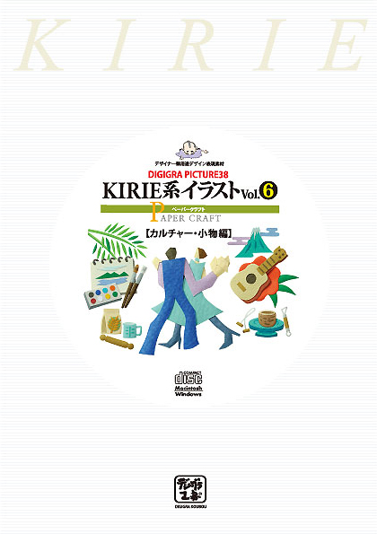 DIGIGRA PICTURE38 KIRIE系イラストVol.6表紙