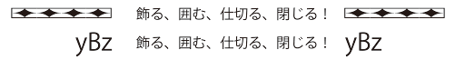 飾り罫組み見本イメージ